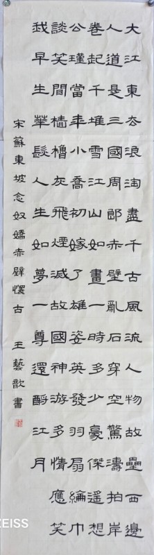 王艺歆 念奴娇赤壁怀古.jpg