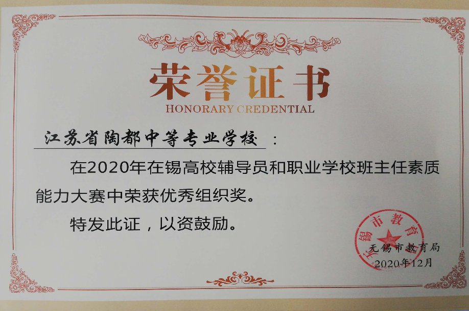 C:UsersAdministratorDesktop2019德育条线获奖统计2020年德育条线荣誉2020.11班主任素质能力大赛扫描全能王 2020-10-21 15.10.31_3.jpg