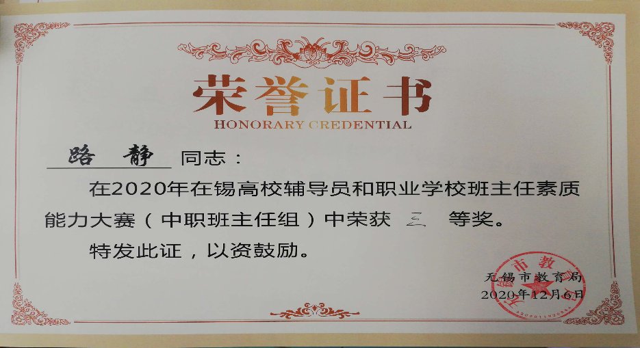 C:UsersAdministratorDesktop2019德育条线获奖统计2020年德育条线荣誉2020.11班主任素质能力大赛扫描全能王 2020-10-21 15.10.31_6.jpg