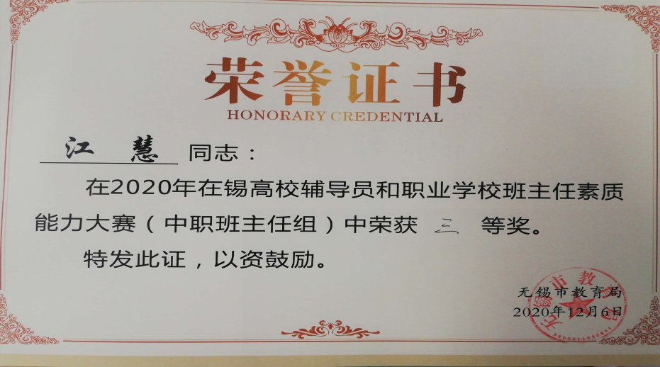 C:UsersAdministratorDesktop2019德育条线获奖统计2020年德育条线荣誉2020.11班主任素质能力大赛扫描全能王 2020-10-21 15.10.31_5.jpg