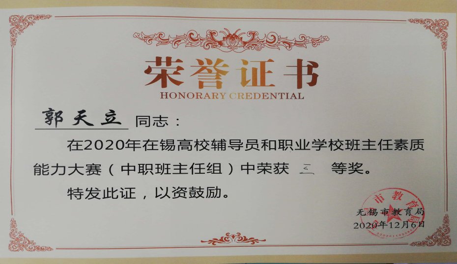C:UsersAdministratorDesktop2019德育条线获奖统计2020年德育条线荣誉2020.11班主任素质能力大赛扫描全能王 2020-10-21 15.10.31_4.jpg