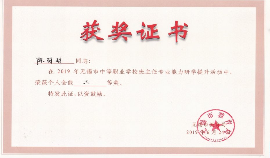 C:UsersAdministratorDocumentsTencent Files304544016FileRecv无锡市班主任能力比赛201906_0002.jpg