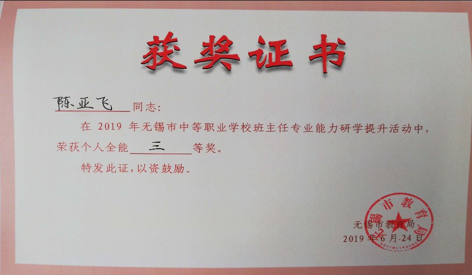 C:UsersAdministratorDesktop2019德育条线获奖统计2019上班主任基本功比赛新文档 2019-09-11 07.33.20_2.jpg