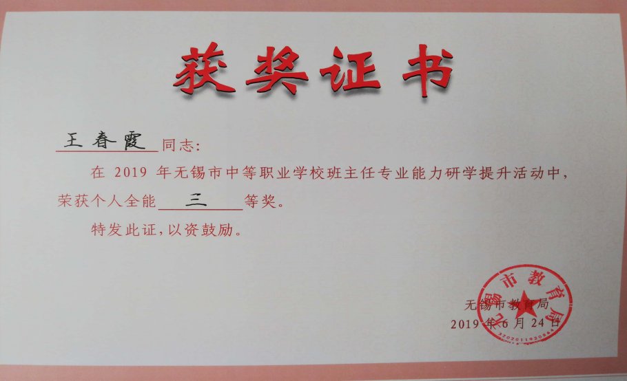 C:UsersAdministratorDesktop2019德育条线获奖统计2019上班主任基本功比赛新文档 2019-09-11 07.34.54.jpg