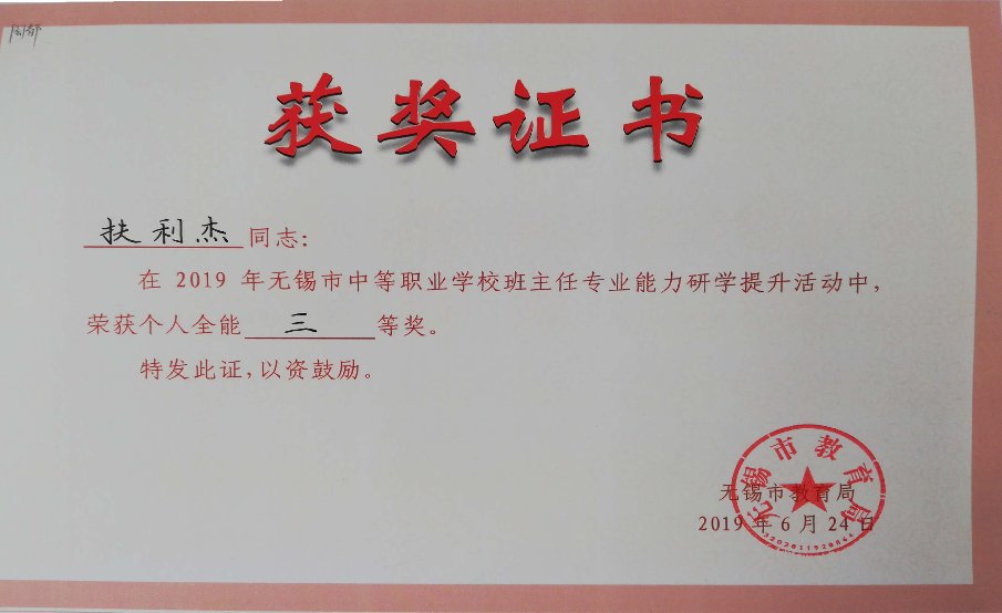 C:UsersAdministratorDesktop2019德育条线获奖统计2019上班主任基本功比赛新文档 2019-09-11 07.33.20_1.jpg