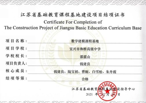 数学建模课程基地结项证书
