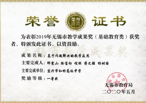 2020年无锡市教学成果一等奖11