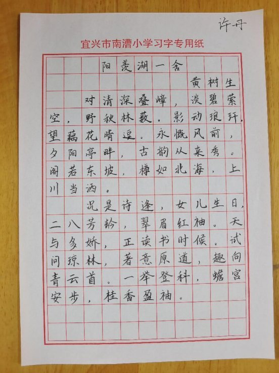 许丹