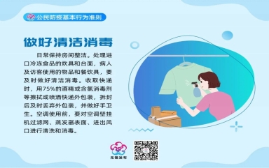 八、做好清洁消毒