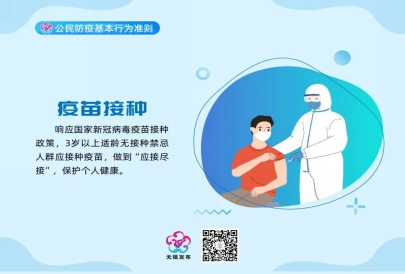 十二、疫苗接种
