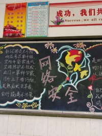 三1网络安全板报.jpg