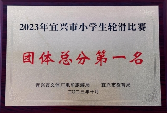 团体第一