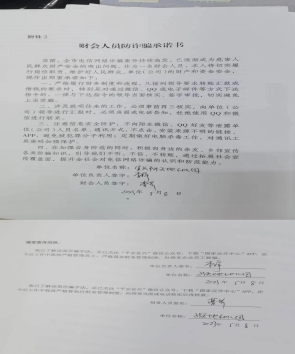 财务人员防诈骗承诺书