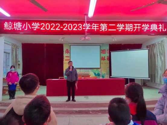 2月6日鲸塘小学多功能教室“开学第一课”——“靠近光，追逐光，成为光”
