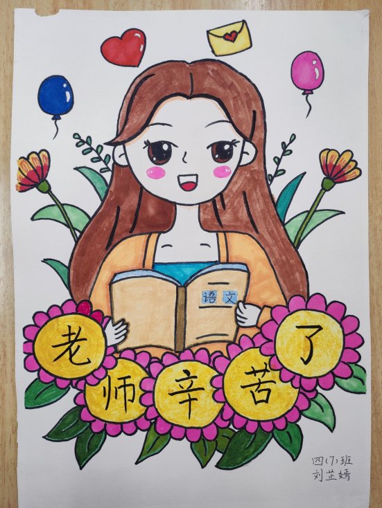 感恩有你相伴四季官林实验小学第二届班主任节活动掠影