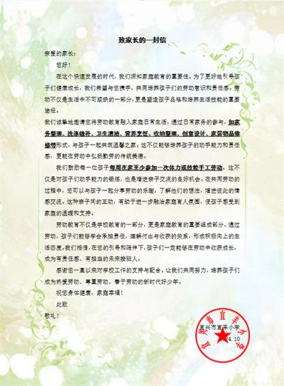家长的信（底色）