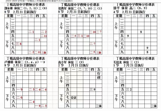 2023-2024第二学期1