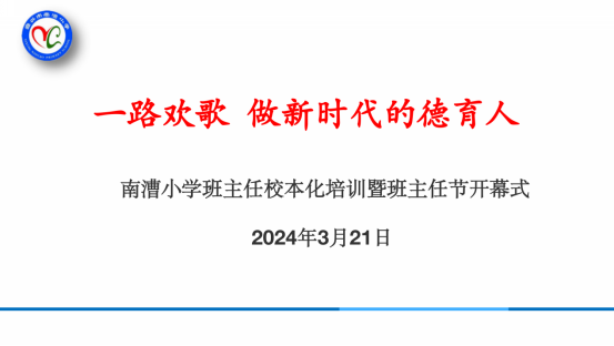 2024.3.21班主任校本化培训_01