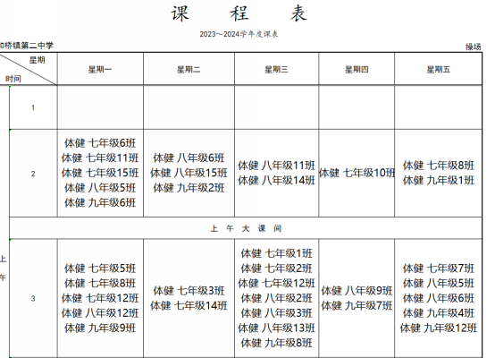 体育课
