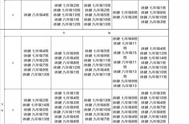 体育课2