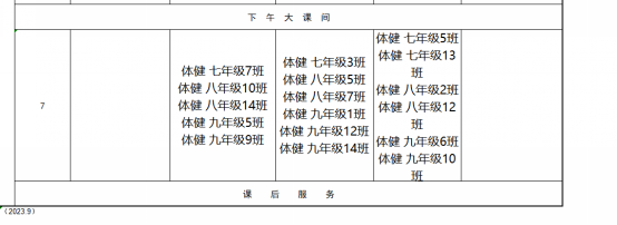 体育课3