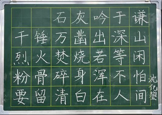 粉笔字1