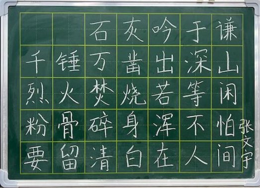 粉笔字2