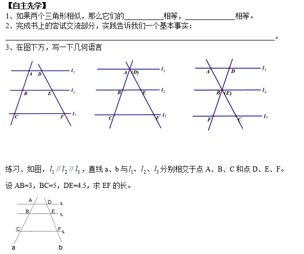 探索三角形相似的条件1