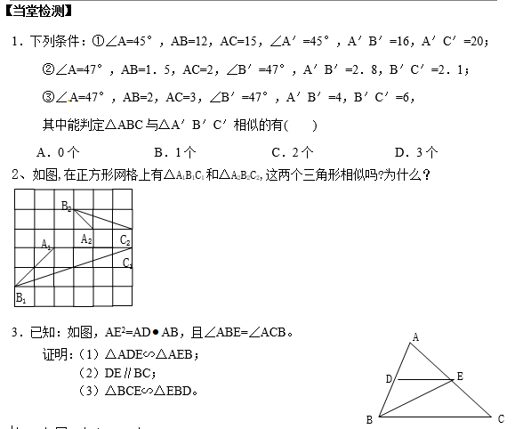 探索三角形相似的条件3
