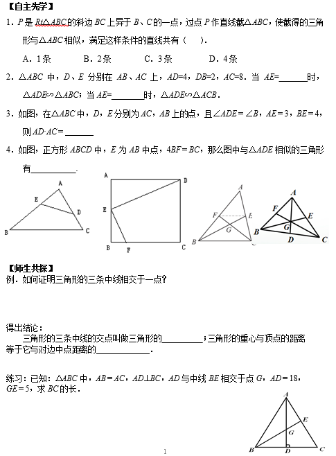探索三角形相似的条件