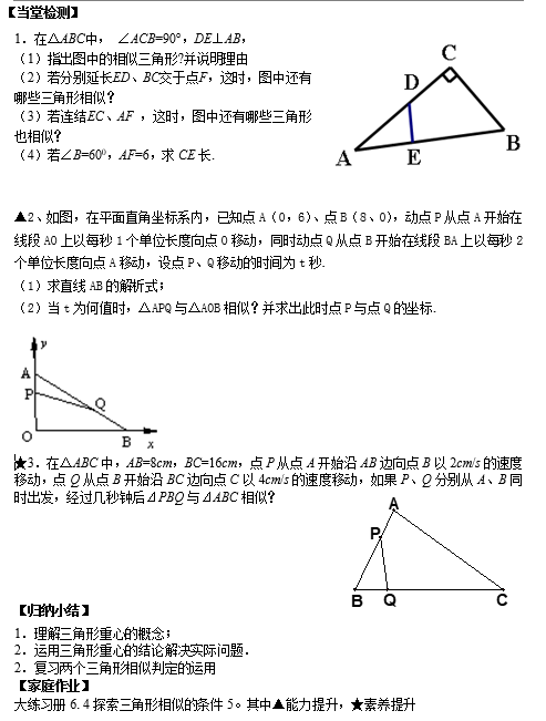 探索三角形相似的条件