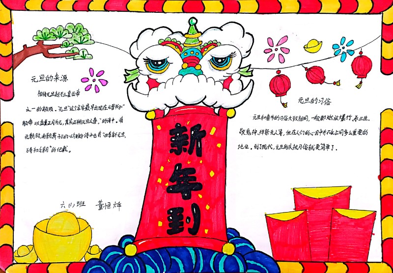 董恒烨新年到.jpg