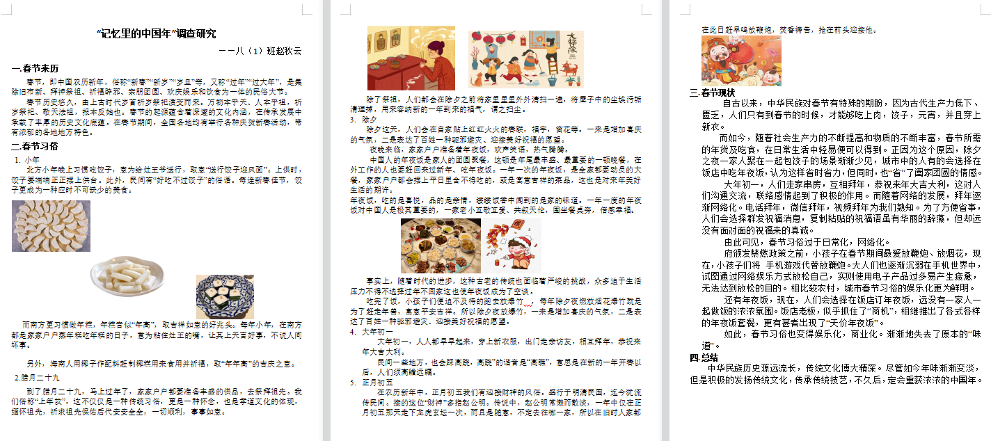 八（1）赵秋云调查报告+春节的来历.png