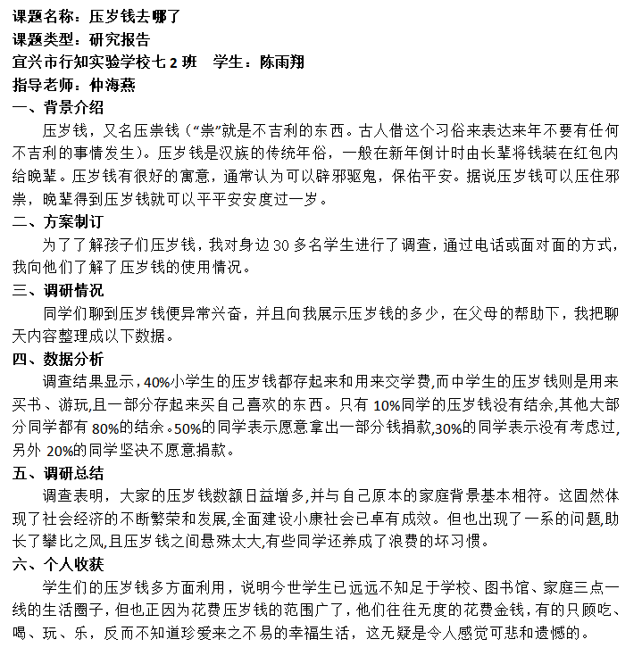 七（2）调查报告（压岁钱去哪了）.png