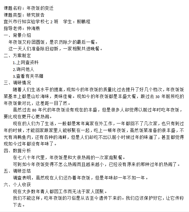 七（2）+殷鹏程+年夜饭的变迁.png