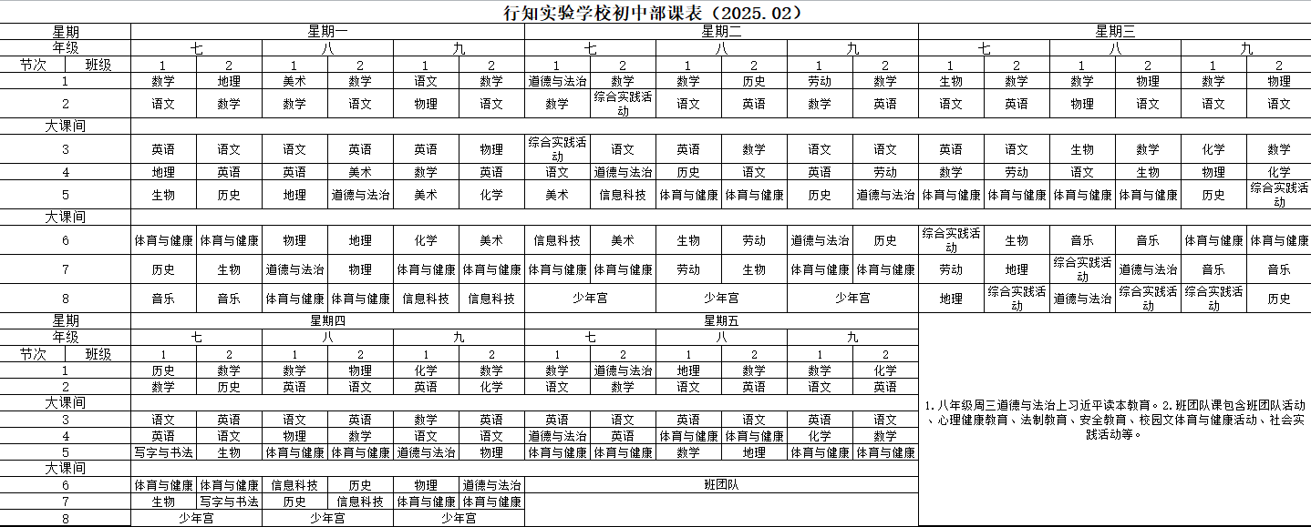 课表.png
