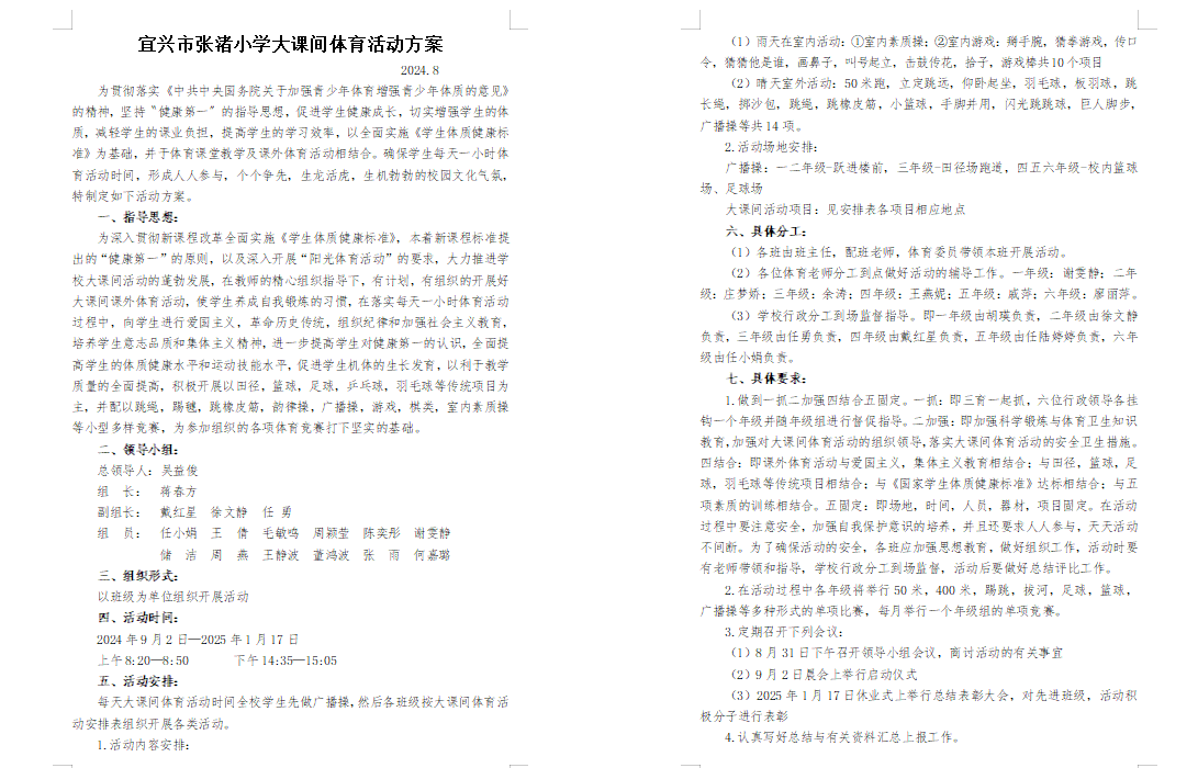 大课间方案.png