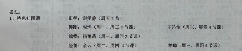 特色社团课.JPG